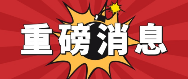 重磅！！资质又大变天！住建部官网正式公布，多项资质被取消/合并，大调整施工/专业承包/设计/监理等资质！