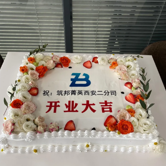 筑邦菁英西安二分司开业庆典