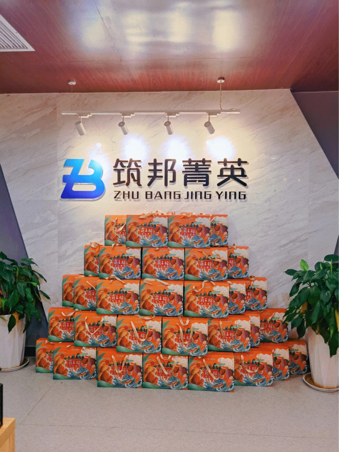 筑邦菁英 | 浓情端午，祝大家端午安康！
