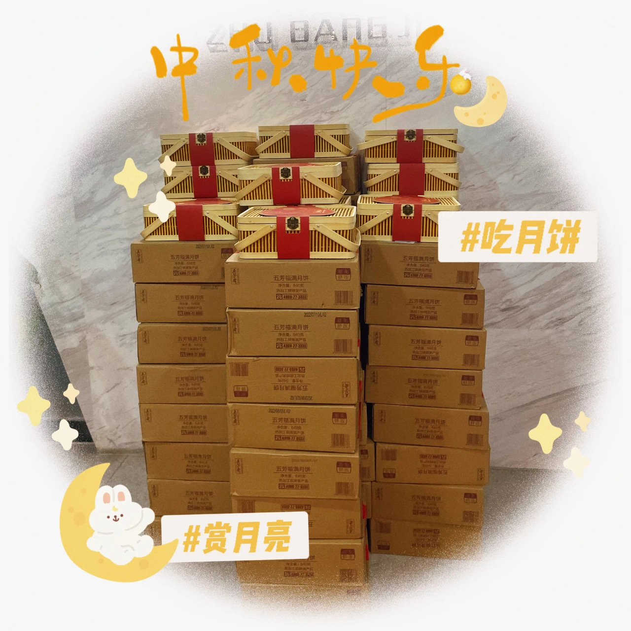 中秋度佳节丨筑邦菁英祝您花好月圆人团圆，阖家幸福！